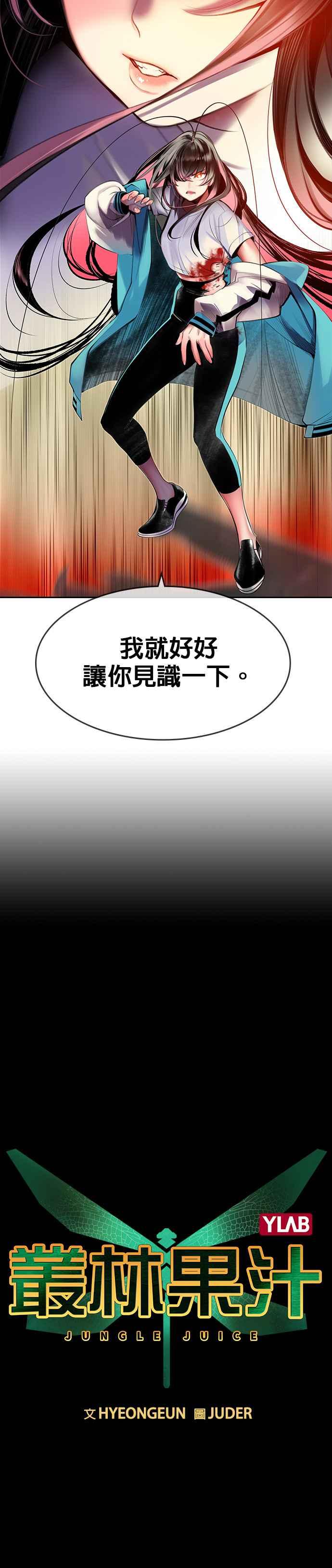 丛林果汁鸡尾酒漫画,第15话3图