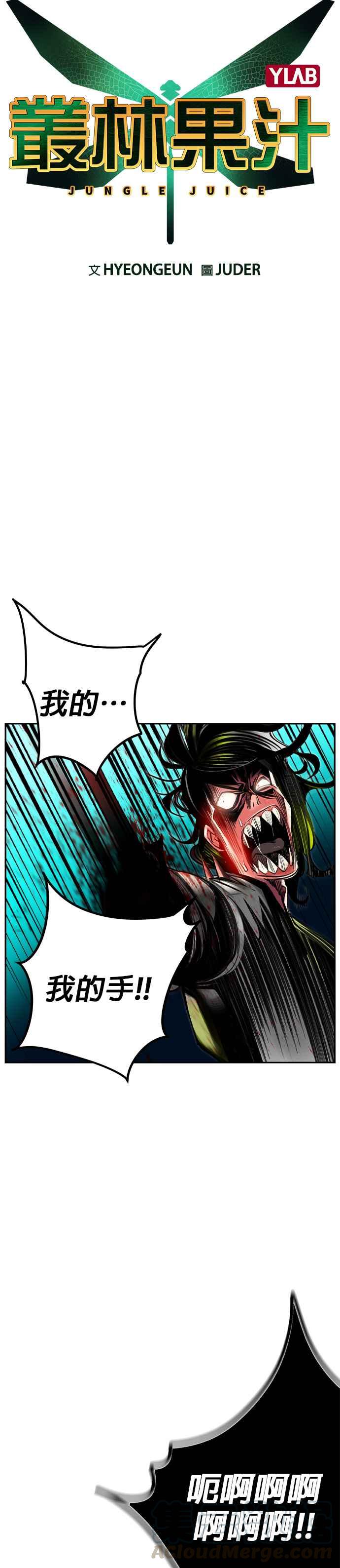 丛林果汁动漫漫画,第11话3图