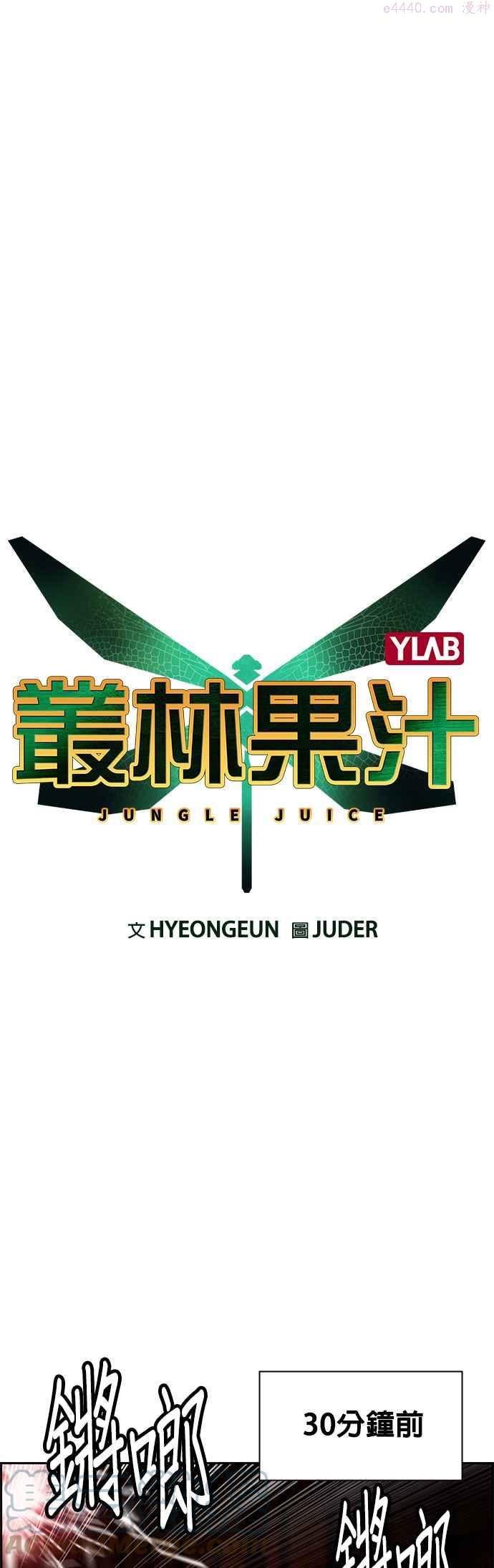 丛林果汁漫画解说漫画,第42话1图