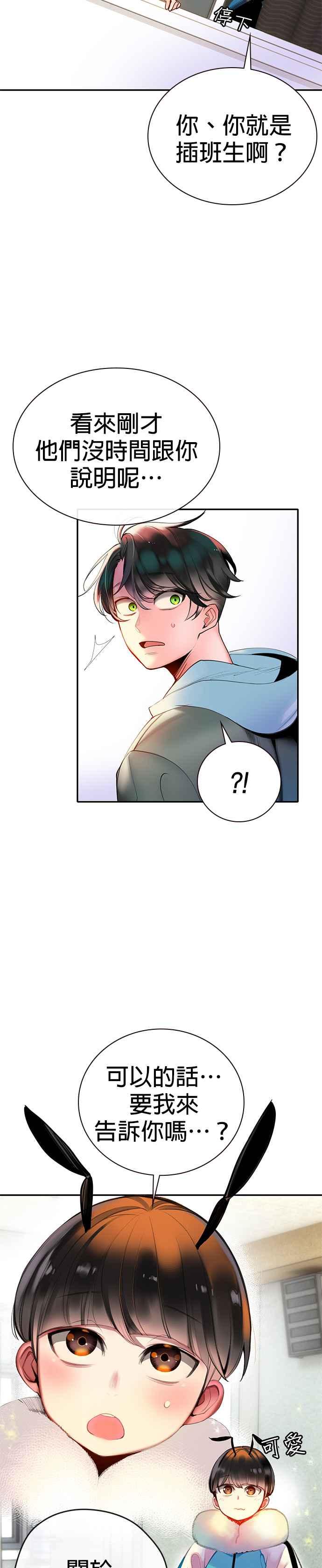 丛林果汁第二季免费漫画漫画,第4话3图