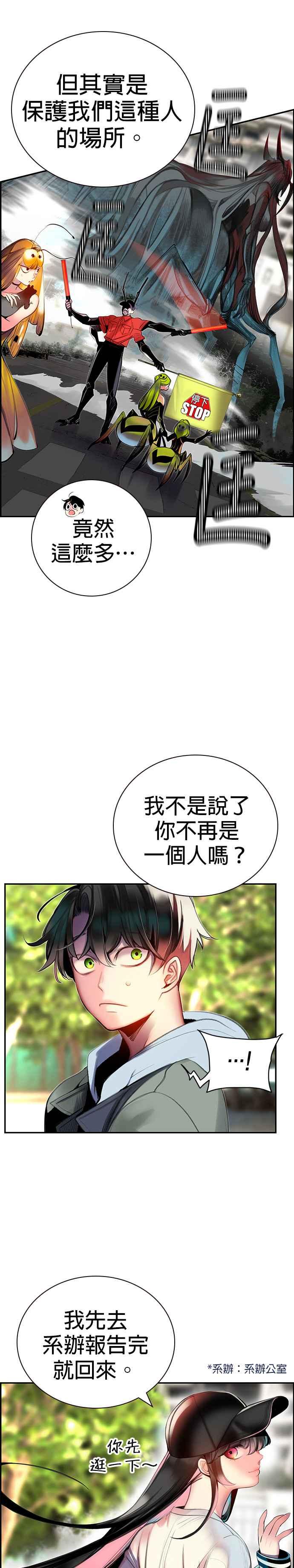 丛林果汁男主能力漫画,第3话3图