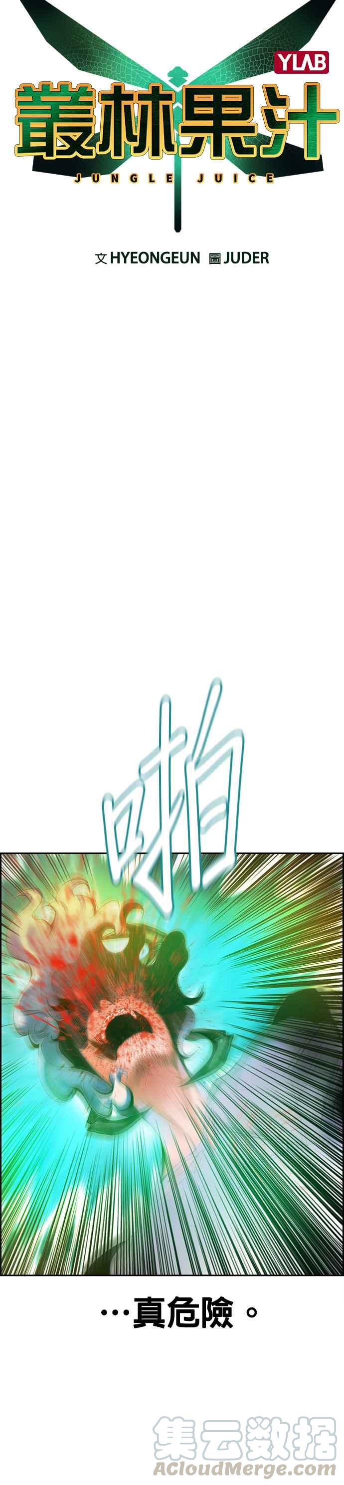 丛林果汁一口气看完漫画,第27话4图