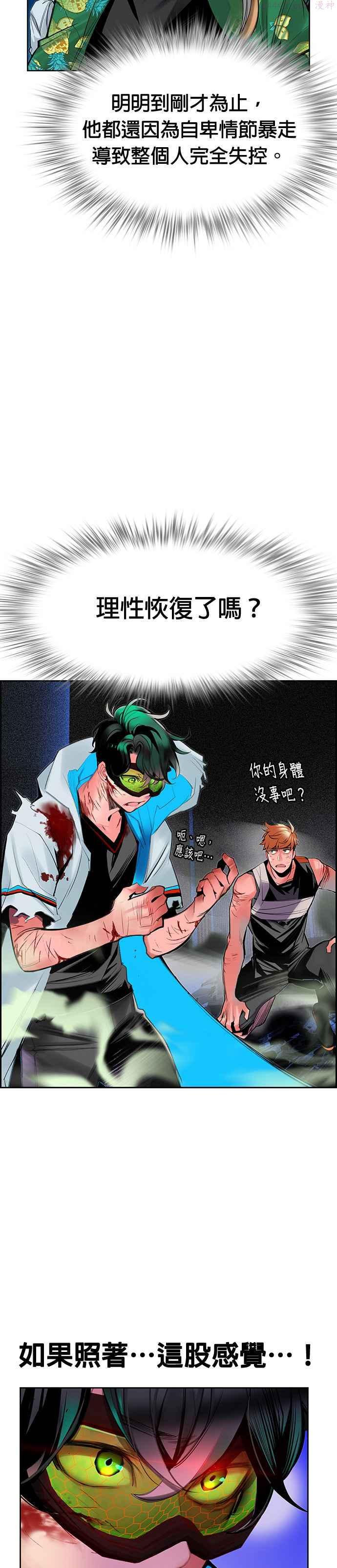 丛林果汁免费看完整版漫画,第44话2图