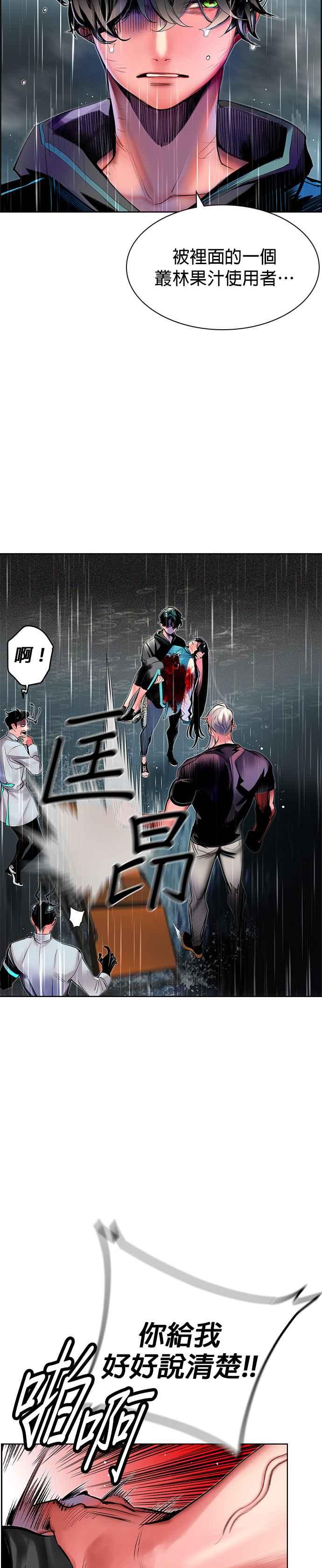 丛林果汁第二季一口气看完漫画,第17话4图