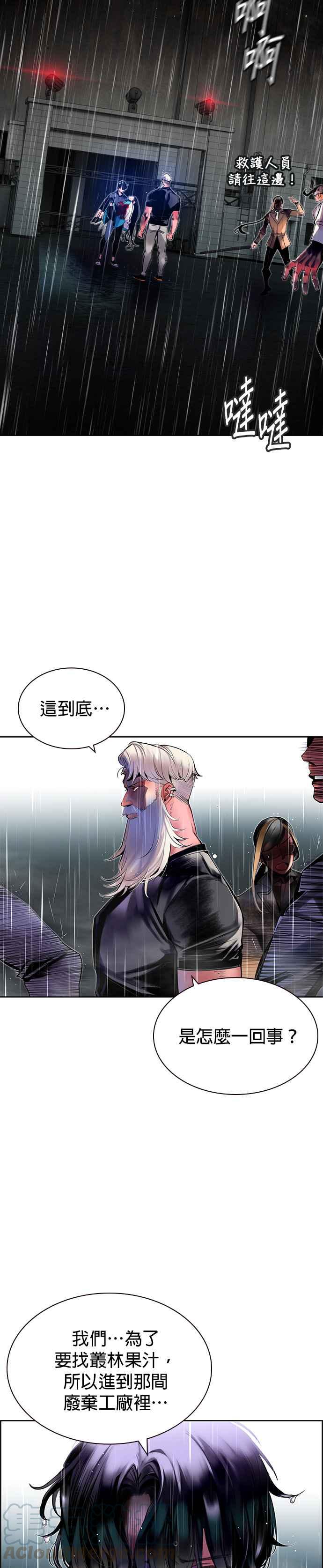 丛林果汁第二季一口气看完漫画,第17话3图