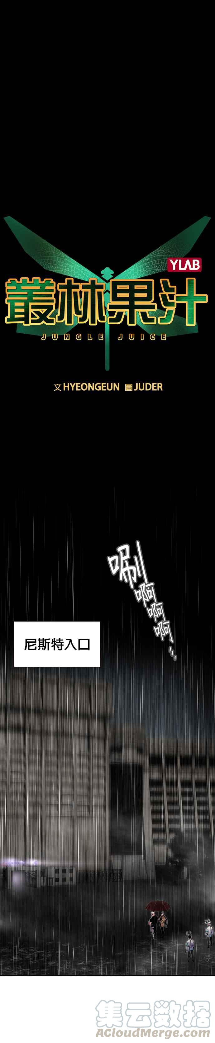 丛林果汁第二季一口气看完漫画,第17话1图