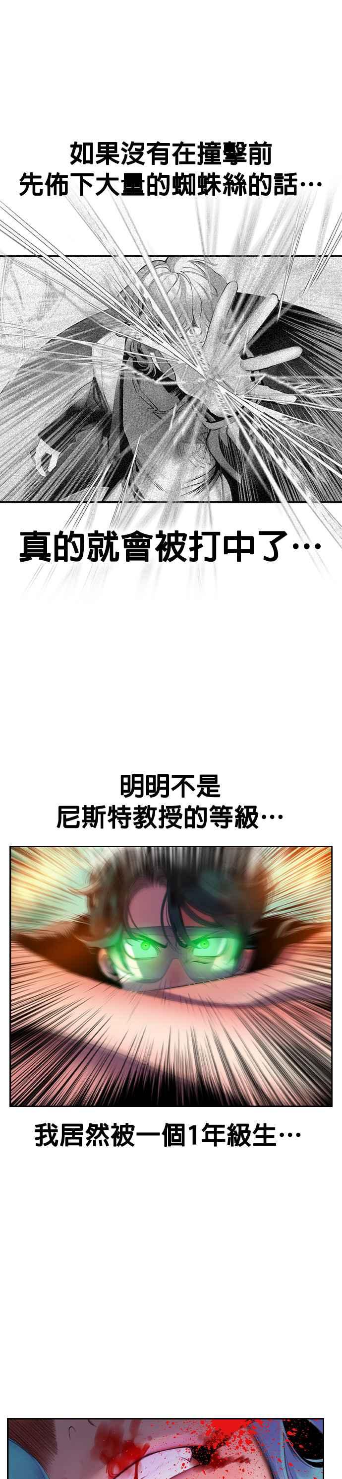 丛林果汁一口气看完漫画,第27话5图