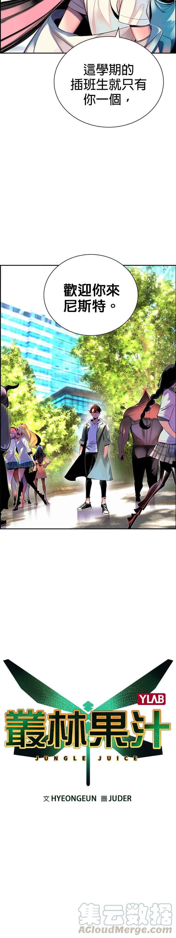 丛林果汁男主能力漫画,第3话4图