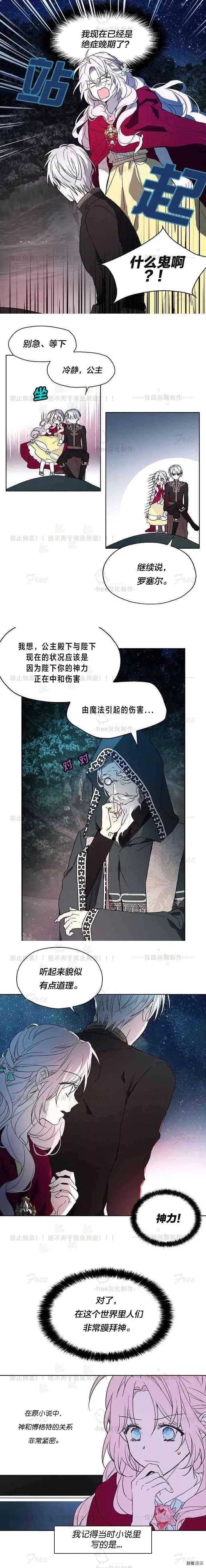 快去搞定铁壁皇帝第三季漫画免费看漫画,第09话5图