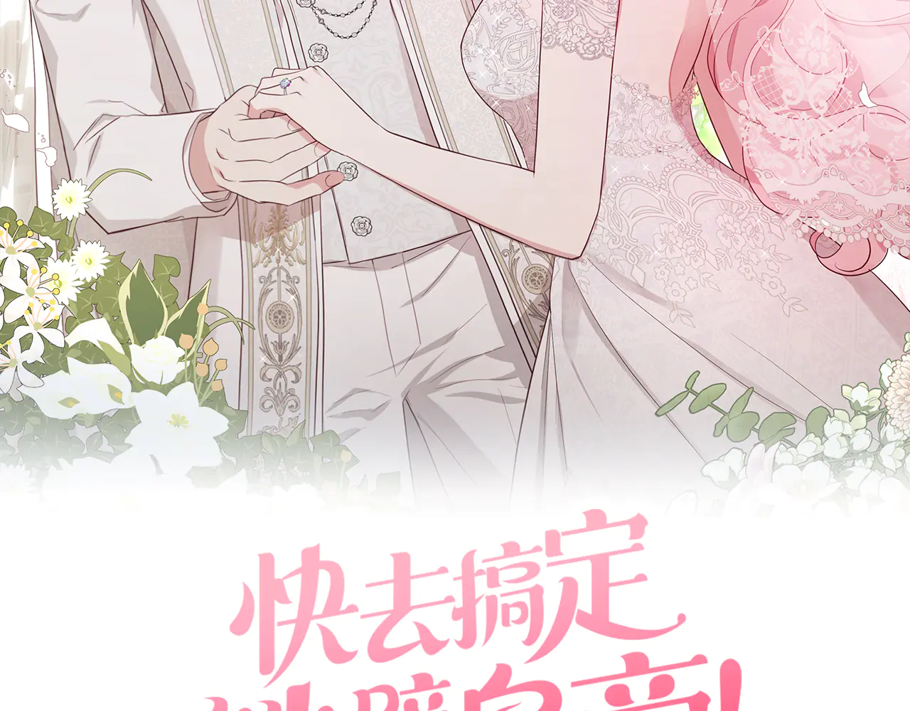 快去搞定铁壁皇帝漫画免费下拉式漫画,番外11 王室的血脉2图
