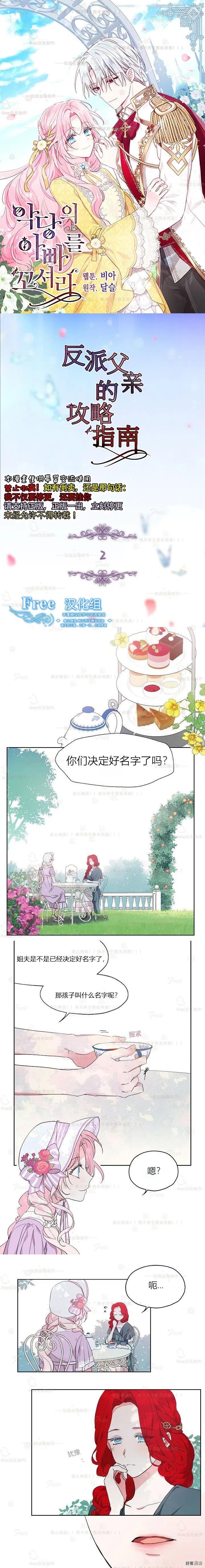 快去搞定铁壁皇帝原著小说叫什么漫画,第02话1图