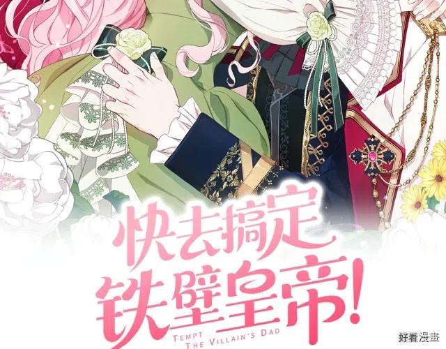 快去搞定铁壁皇帝漫画全集免费漫画,第54话1图
