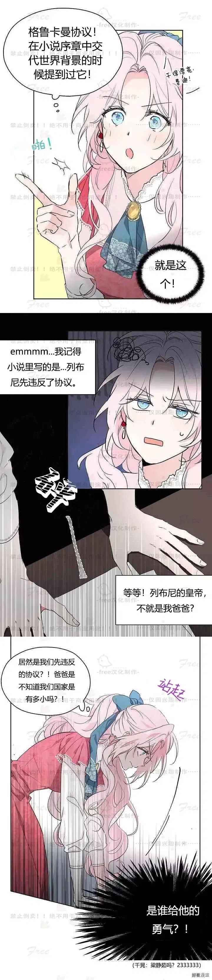 快去搞定铁壁皇帝漫画免费看漫画,第04话3图