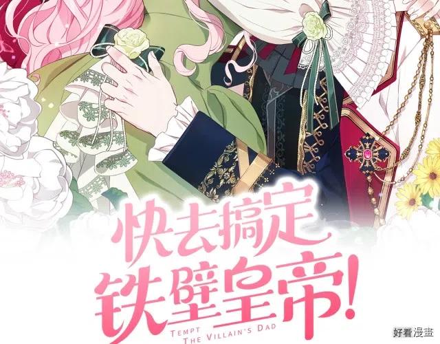 快去搞定铁壁皇帝合集漫画,第65话2图