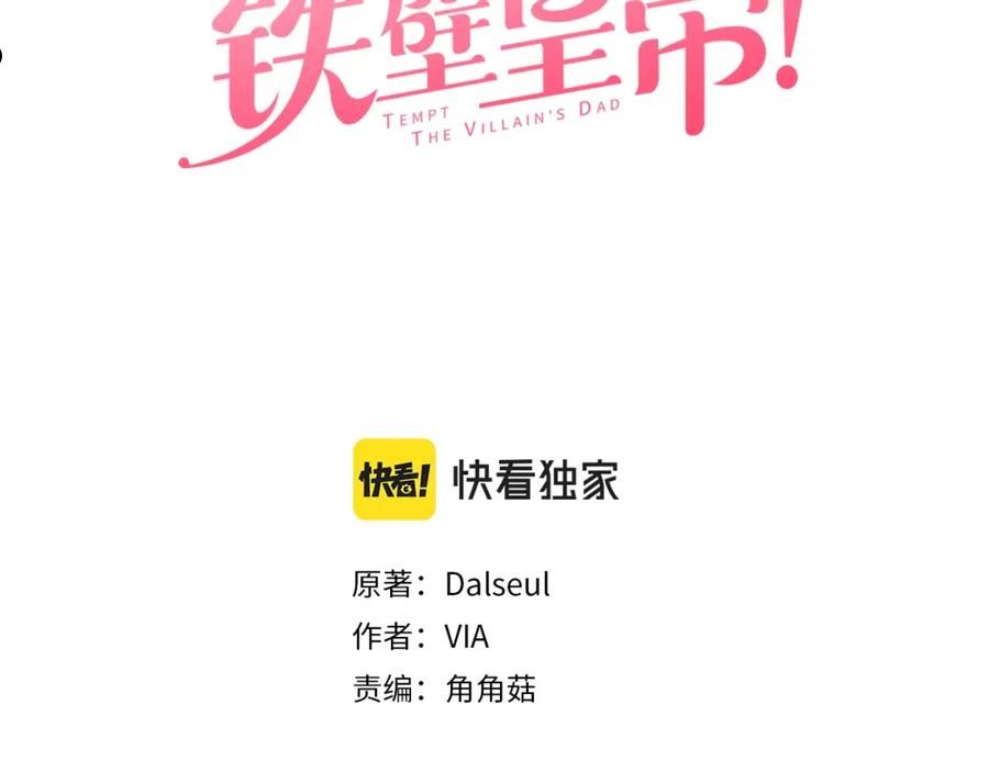快去搞定铁壁皇帝漫画免费看漫画,第95话 蓝色眼眸3图