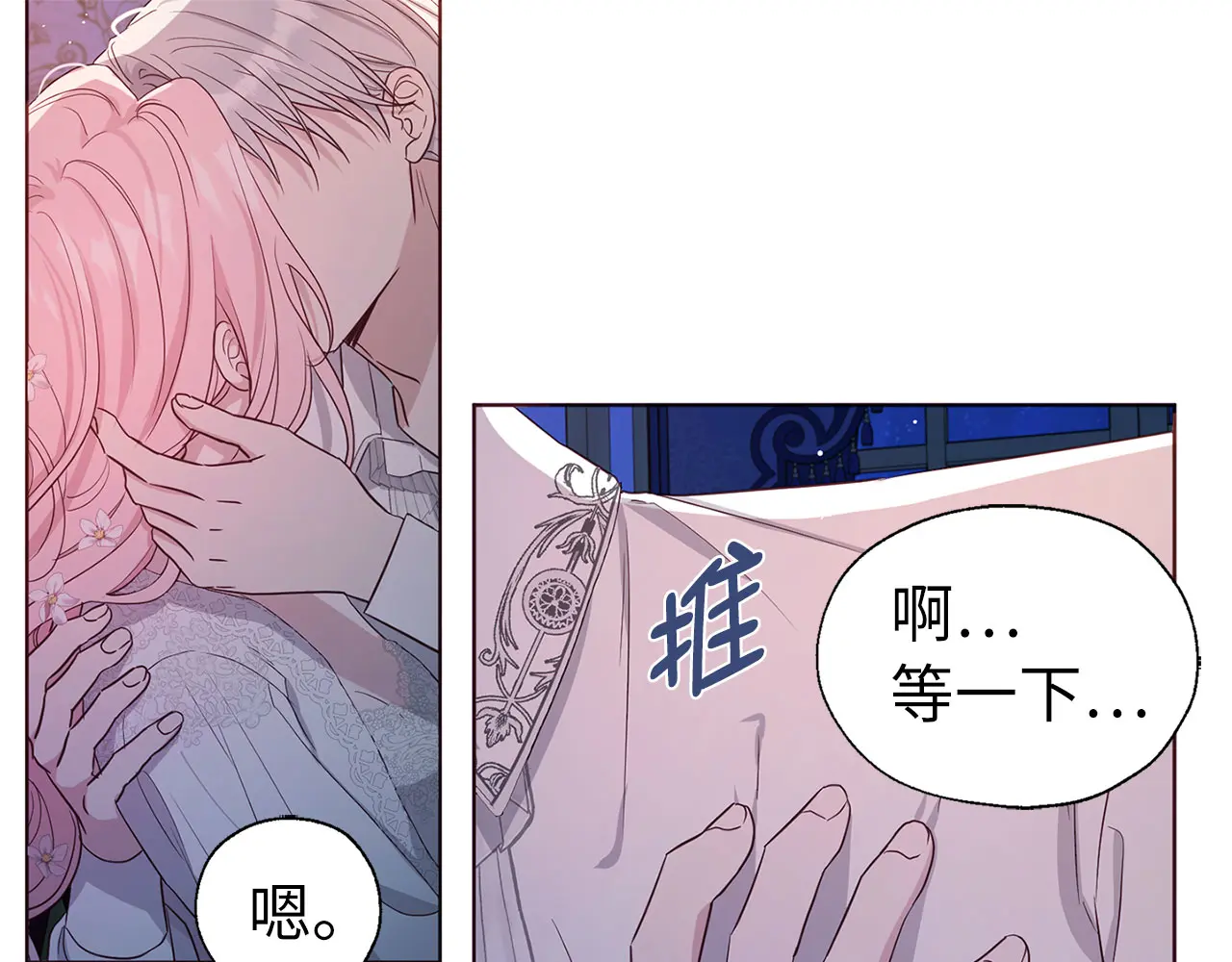 快去搞定铁壁皇帝漫画免费看漫画,番外6 委屈落泪5图