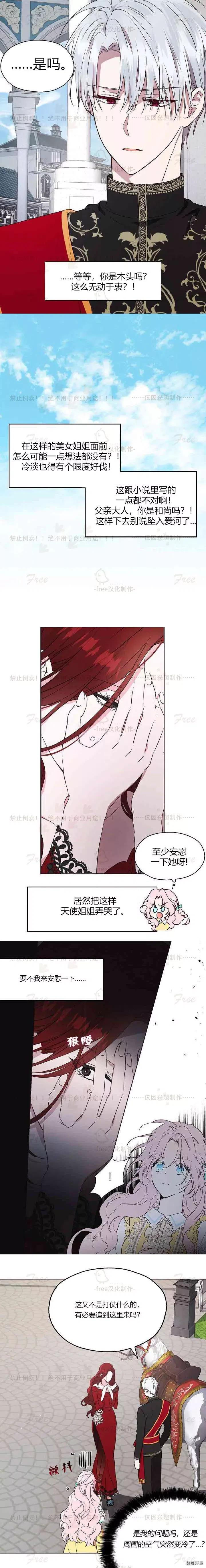 快去搞定铁壁皇帝免费下拉式漫画漫画,第11话3图
