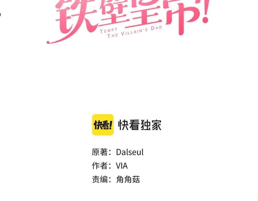 快去搞定铁壁皇帝漫画免费下拉式漫画,第96话 说好的约定3图