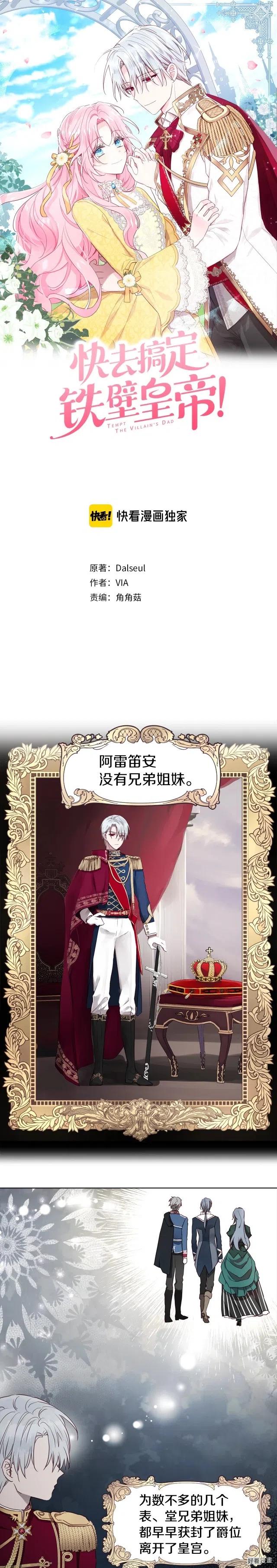 快去搞定铁壁皇帝漫画免费看漫画,第17话1图