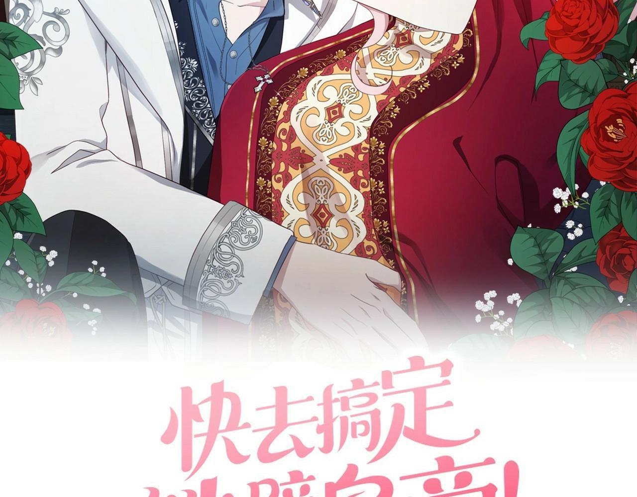 快去搞定铁壁皇帝漫画免费看漫画,第113话 近在咫尺2图