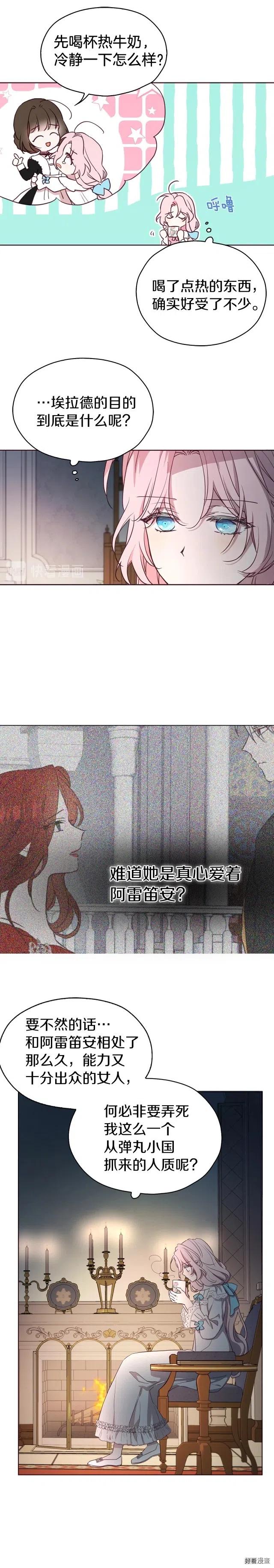 快去搞定铁壁皇帝漫画免费看漫画,第21话5图