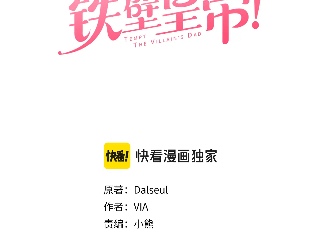 快去搞定铁壁皇帝漫画免费看漫画,番外3 摇摆不定3图