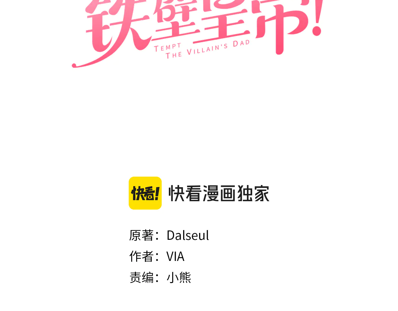 快去搞定铁壁皇帝漫画免费下拉式漫画,番外11 王室的血脉3图