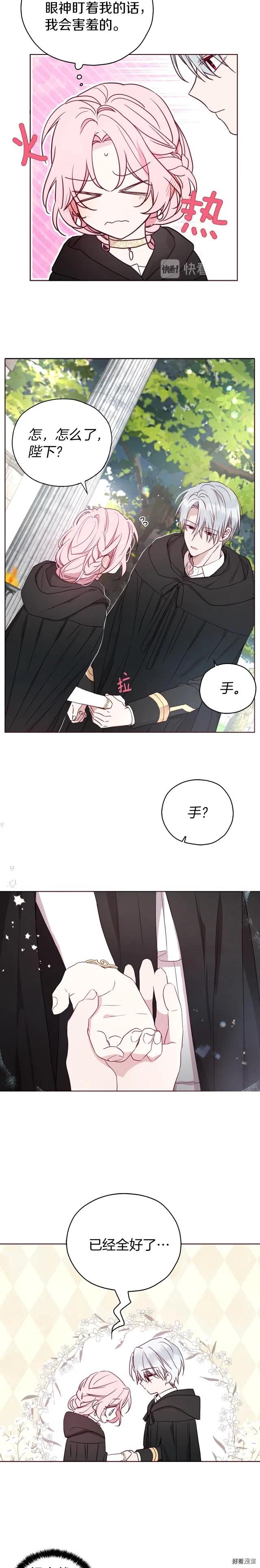 快去搞定铁壁皇帝免费漫画65话漫画,第29话4图