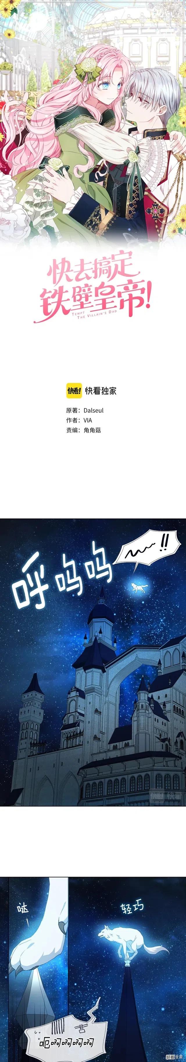 快去搞定铁壁皇帝漫画免费看漫画,第69话1图