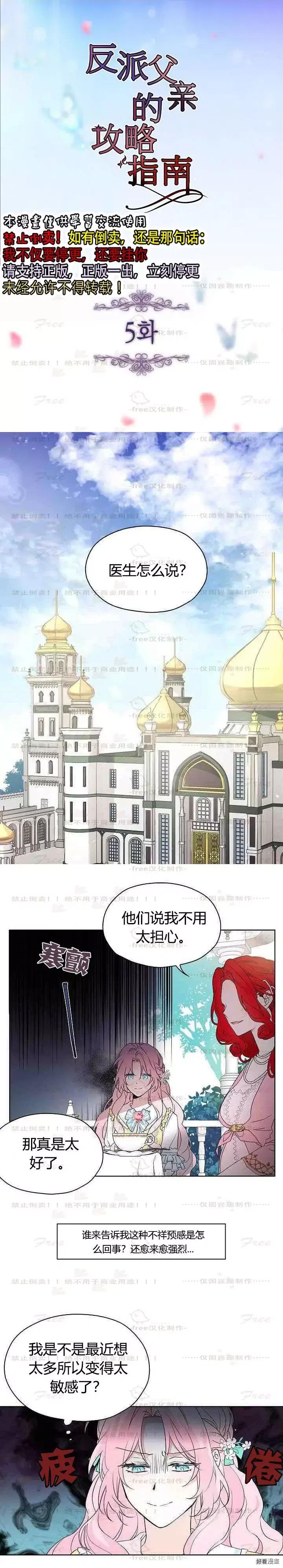 快去搞定铁壁皇帝漫画免费下拉式漫画,第05话2图