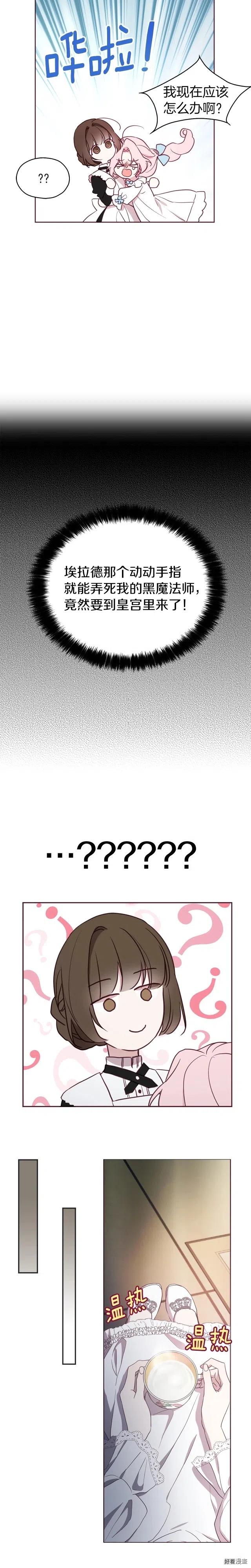 快去搞定铁壁皇帝漫画免费看漫画,第21话4图
