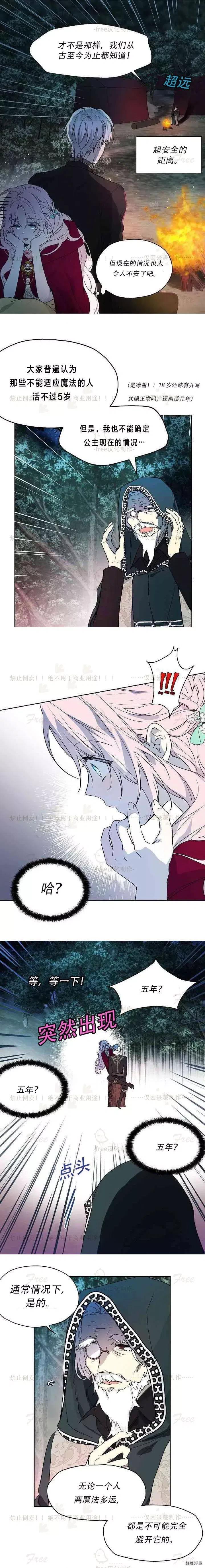 快去搞定铁壁皇帝第三季漫画免费看漫画,第09话3图