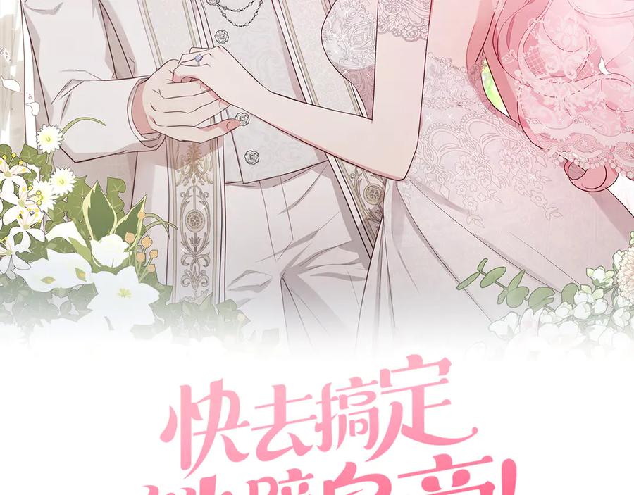 快去搞定铁壁皇帝免费漫画全集漫画,番外14 她不需要我2图