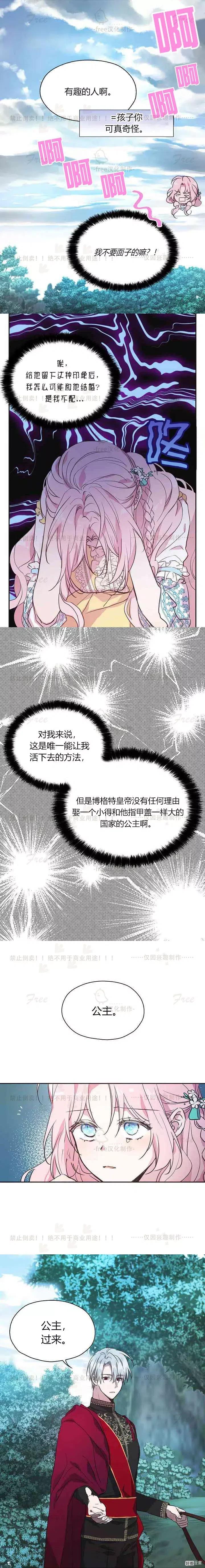 快去搞定铁壁皇帝全集免费观看漫画,第10话5图