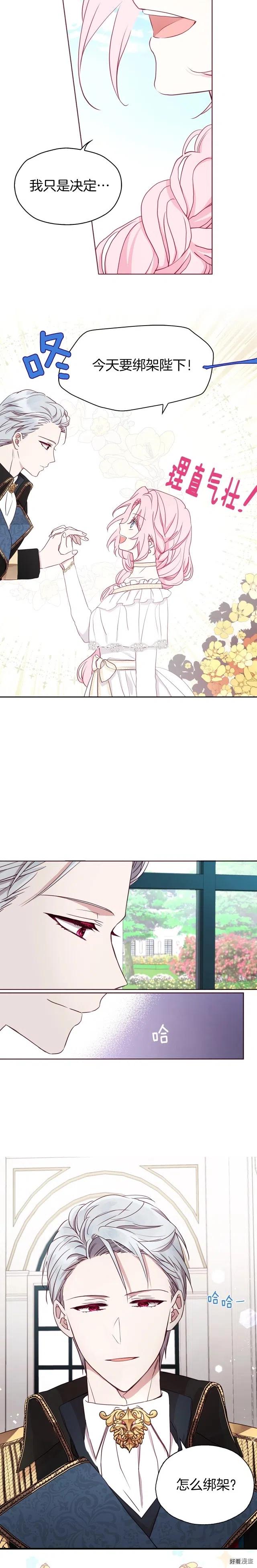 快去搞定铁壁皇帝原著小说叫什么漫画,第22话4图