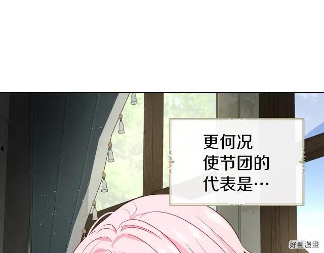 快去搞定铁壁皇帝免费下拉式奇漫屋漫画,第56话4图