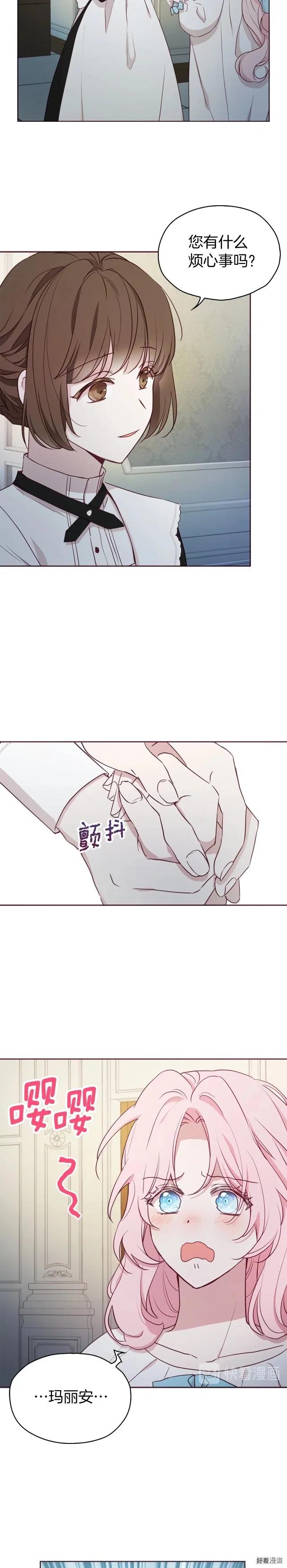 快去搞定铁壁皇帝漫画免费看漫画,第21话3图