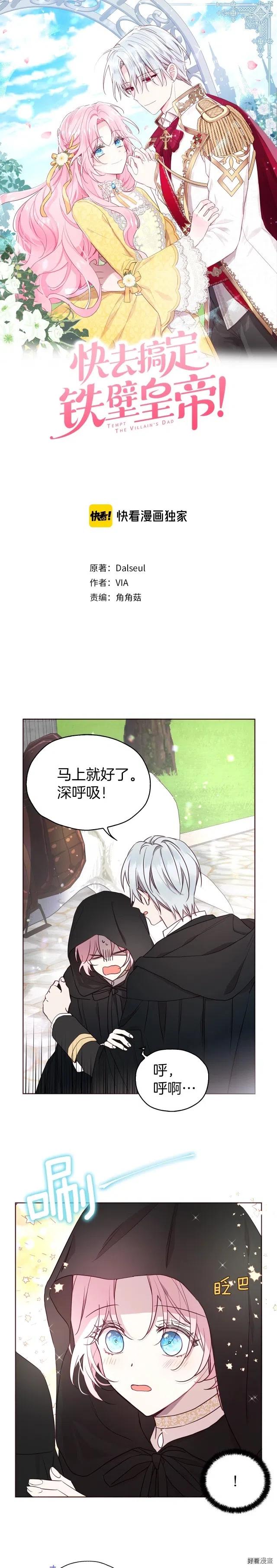 快去搞定铁壁皇帝免费漫画65话漫画,第29话1图