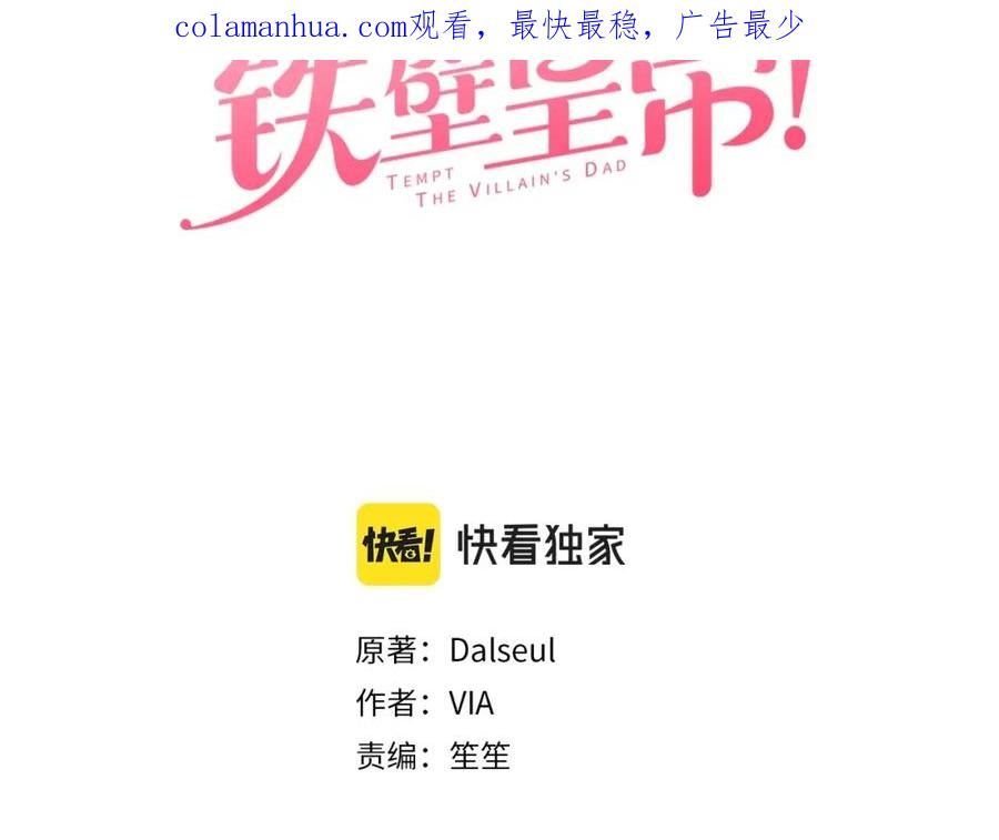 快去搞定铁壁皇奇妙漫画,第118话 争吵3图