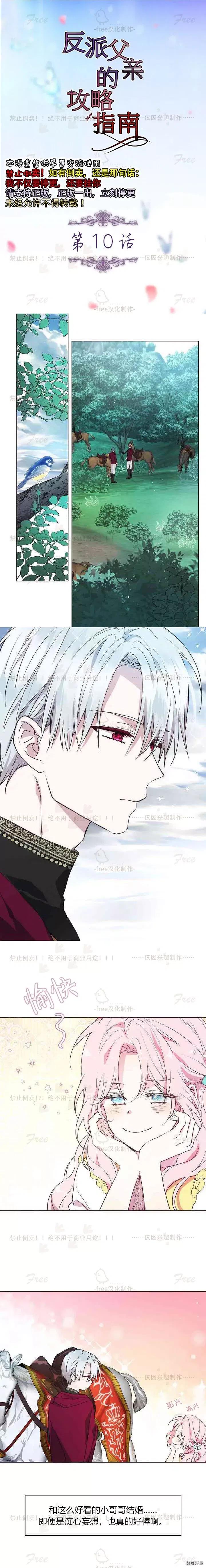 快去搞定铁壁皇帝全集免费观看漫画,第10话2图