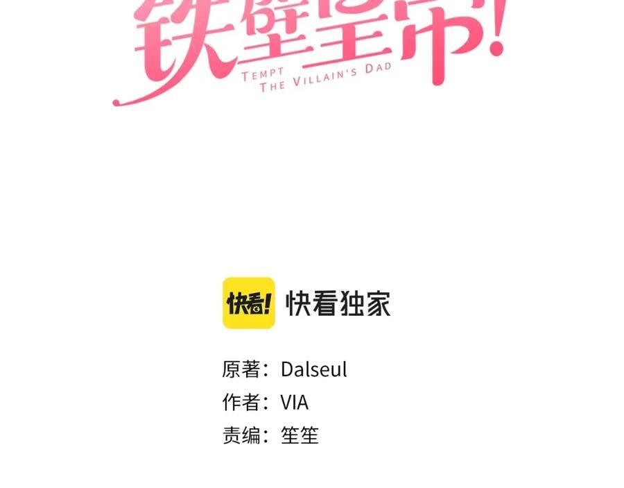 快去搞定铁壁皇帝漫画免费看漫画,第101话 绑架3图