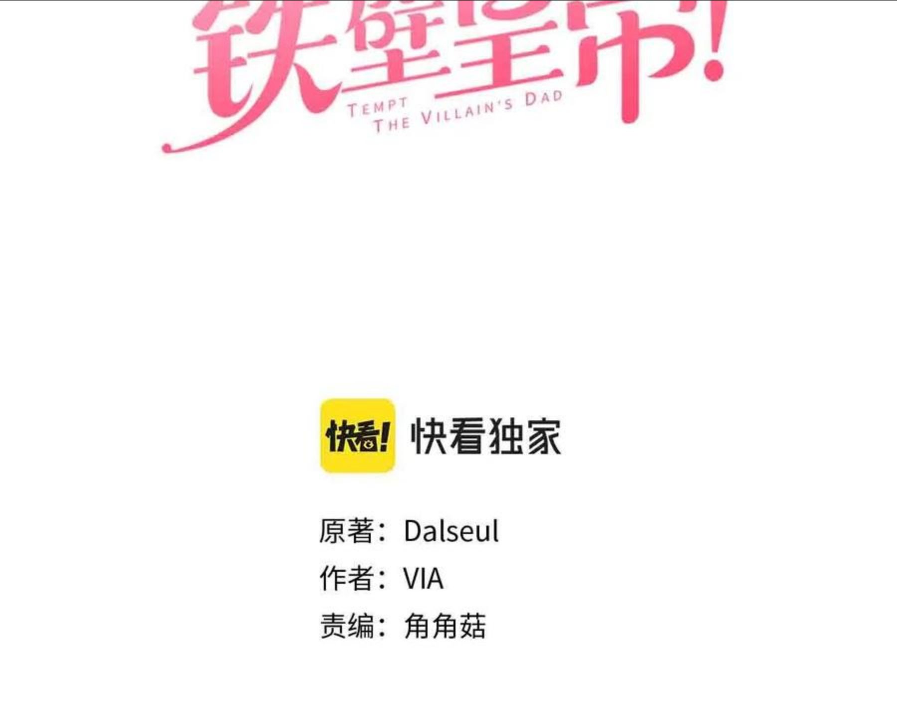 快去搞定铁壁皇帝漫画免费看漫画,第86话 同床共枕3图