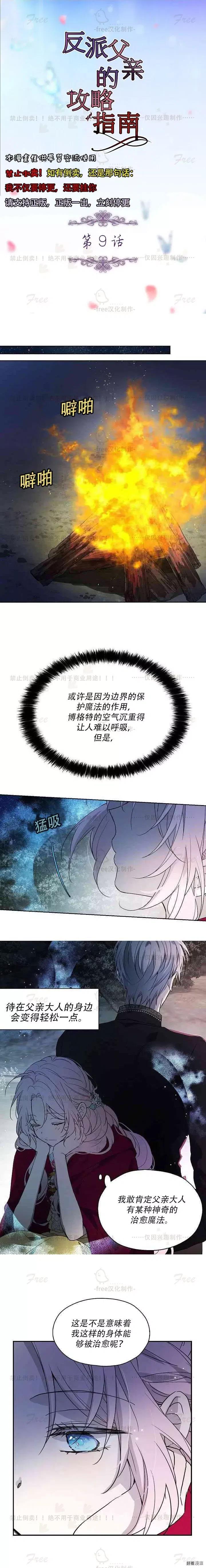 快去搞定铁壁皇帝第三季漫画免费看漫画,第09话2图