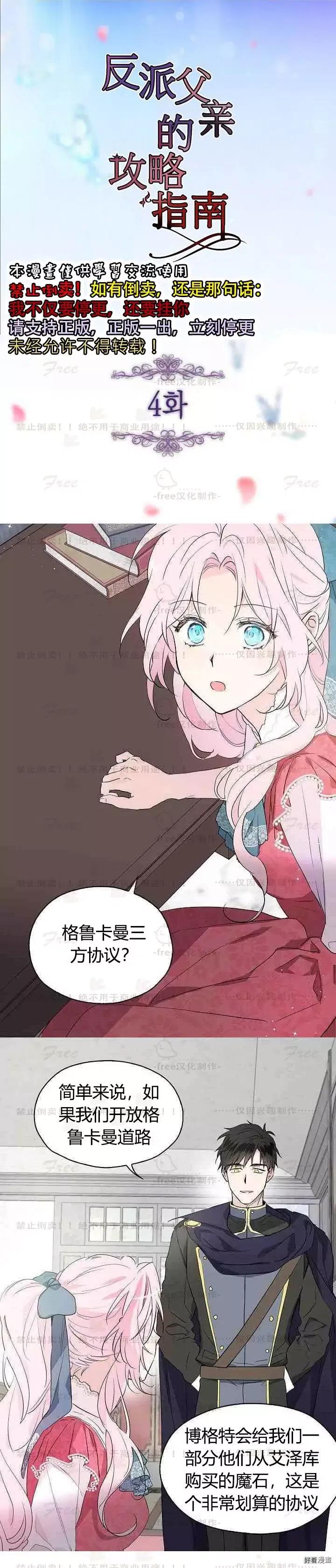 快去搞定铁壁皇帝漫画免费看漫画,第04话2图