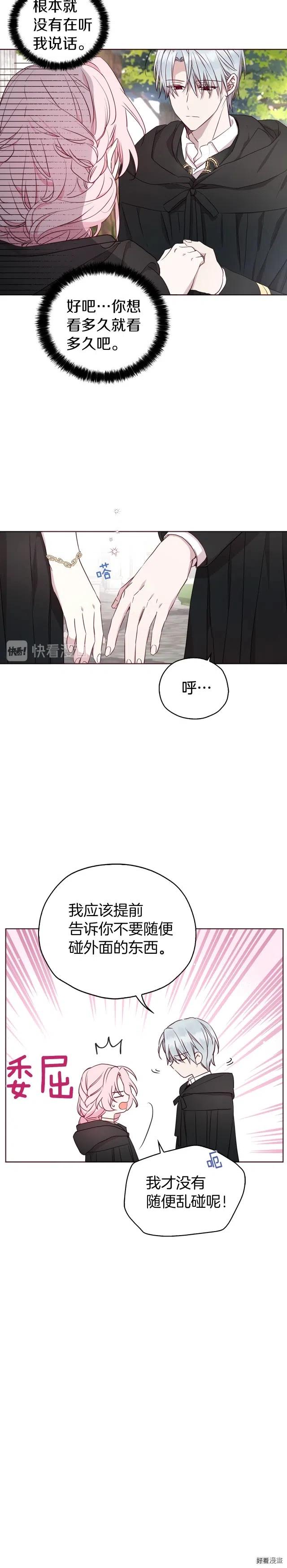 快去搞定铁壁皇帝免费漫画65话漫画,第29话5图