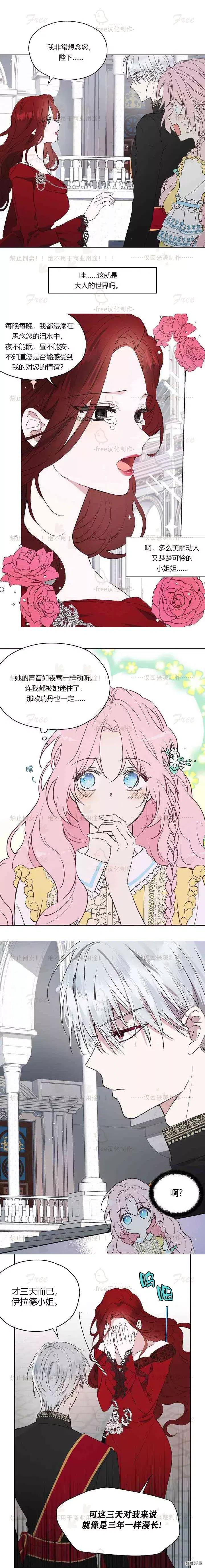 快去搞定铁壁皇帝免费下拉式漫画漫画,第11话2图