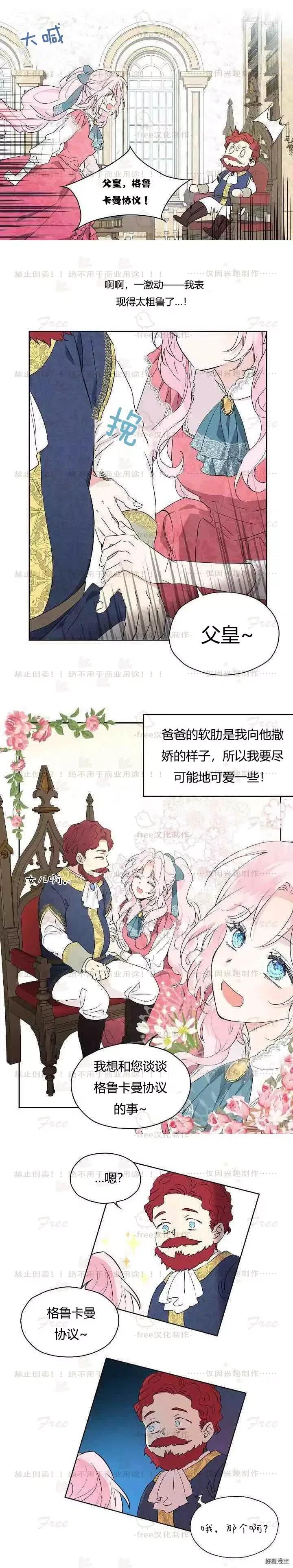 快去搞定铁壁皇帝漫画免费看漫画,第04话5图