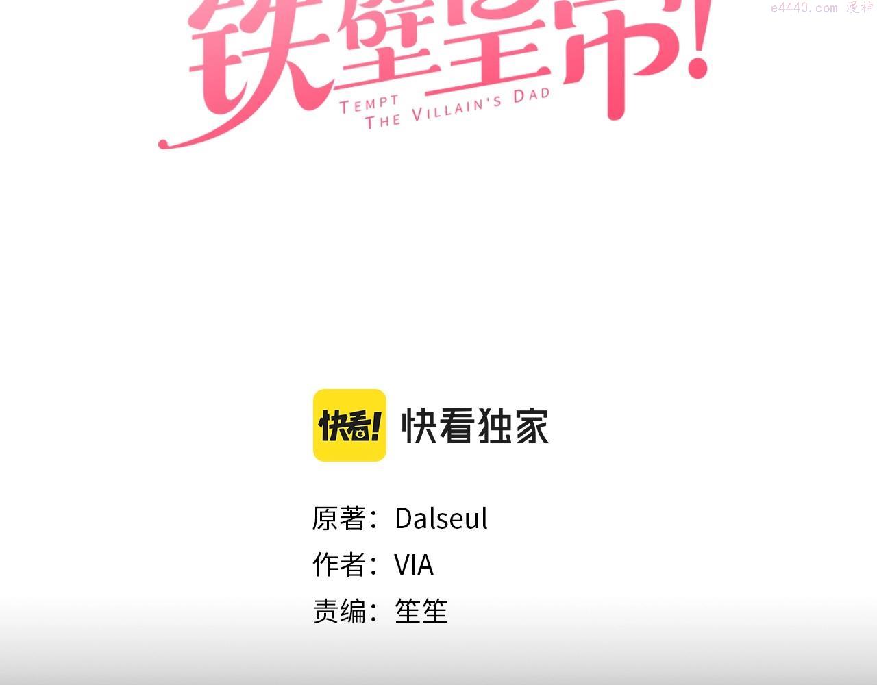 快去搞定铁壁皇帝全集免费观看漫画,第111话 圣女3图