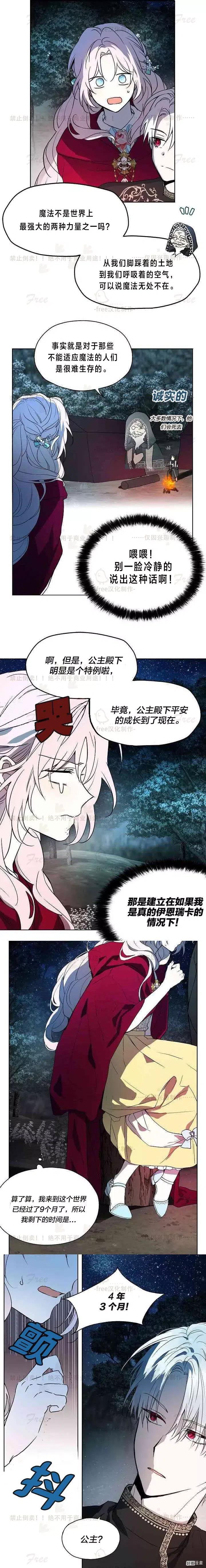 快去搞定铁壁皇帝第三季漫画免费看漫画,第09话4图