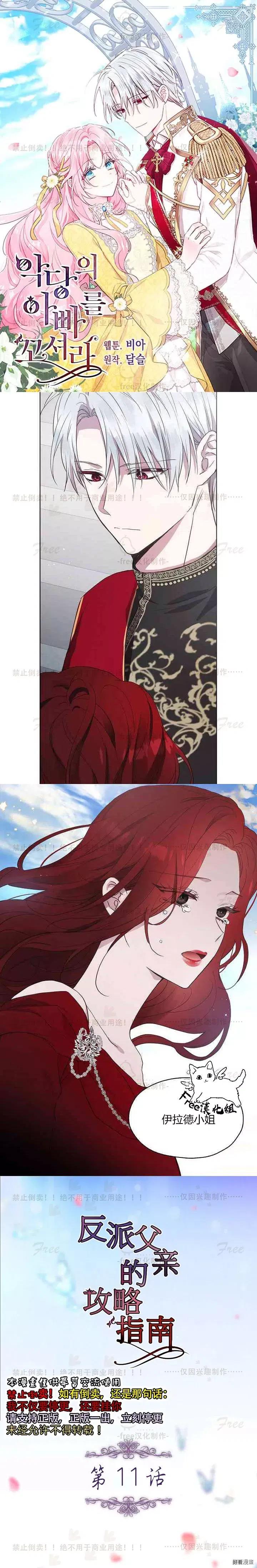 快去搞定铁壁皇帝免费下拉式漫画漫画,第11话1图